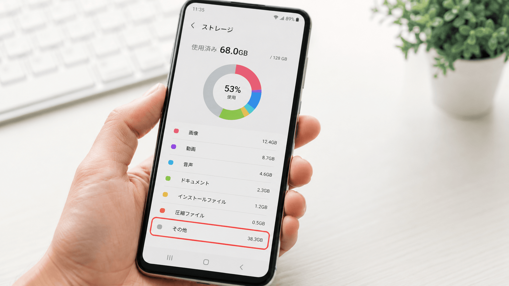 Androidストレージ「その他」謎解明！私が軽くした3ステップ