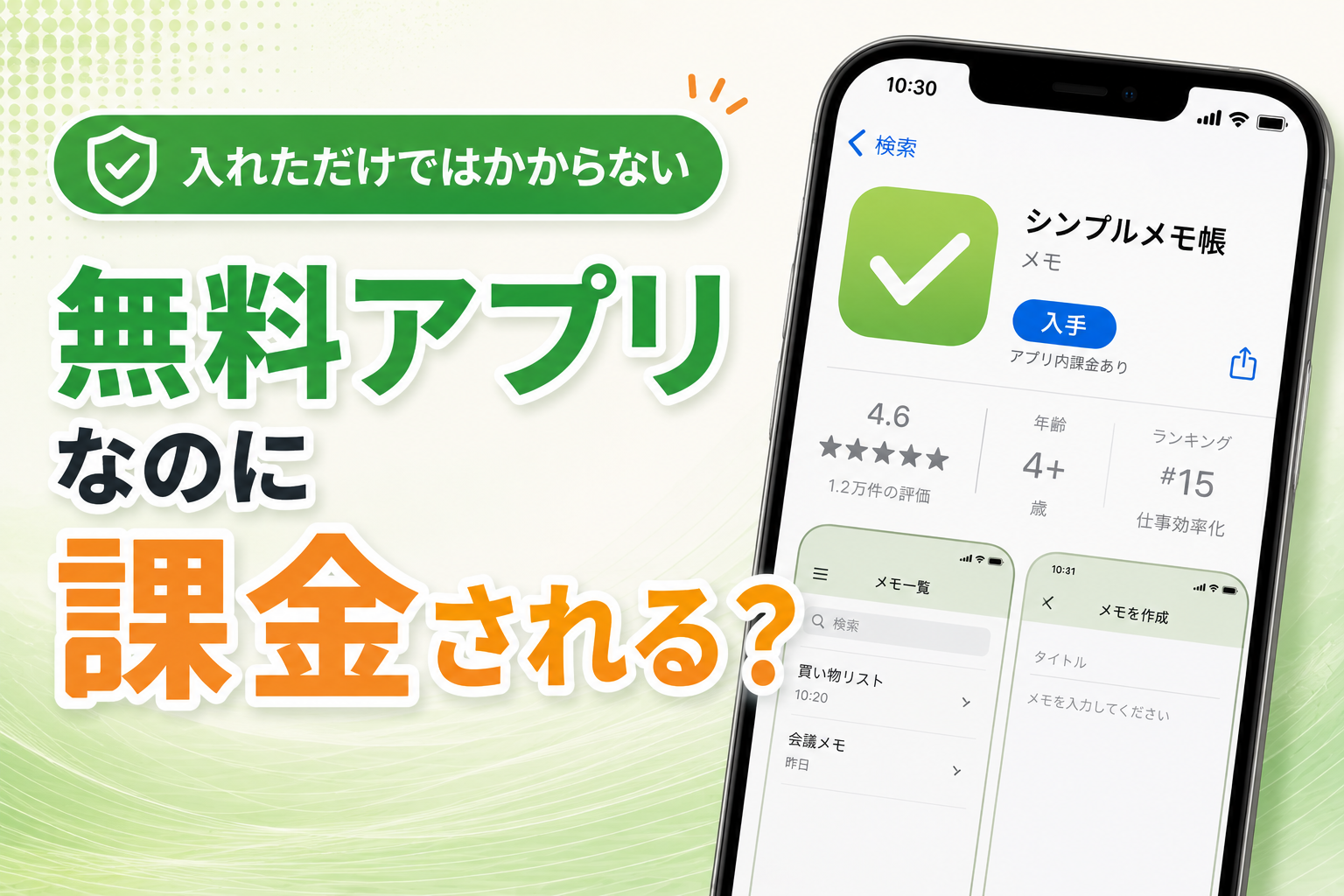 無料アプリなのに課金される？入れただけで料金はかかるのか解説