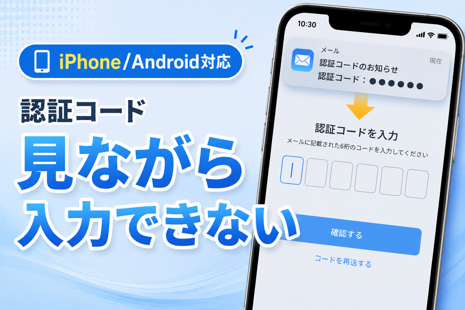 認証コードのメールを見ながら入力できない！戻れない時の対処法【iPhone/Android】
